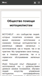 Mobile Screenshot of motohelp.biz